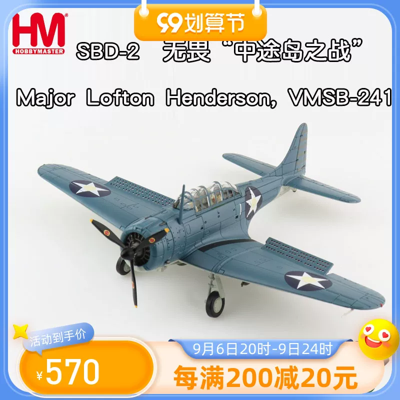 1/72 американский бомбардировщик SBD-2 Fearless Midway, Lovton Henders VMSB-241 HA0175
