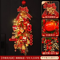 [Улучшенная светящаяся модель] Хурма Жуйи + Кулон на удачу года Лошади