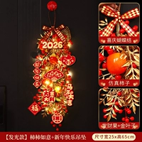 [Стиль освещения] Хурма Жуйи + Подвеска с Новым годом