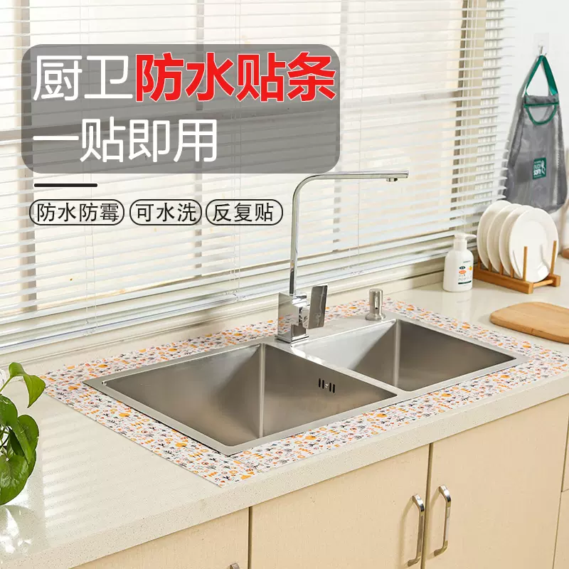 水槽防水贴浴室洗手台吸水垫卫生间厨房洗菜盆自粘吸湿贴防水贴纸