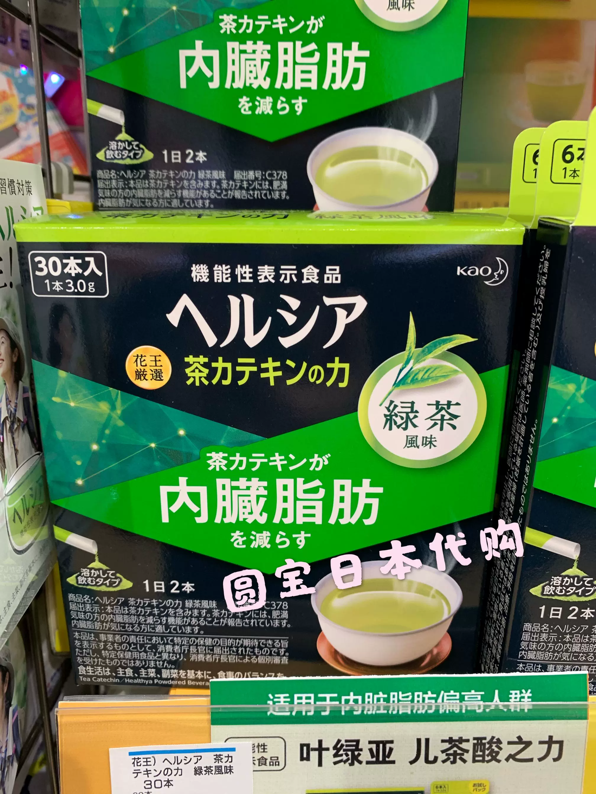 毎日がバーゲンセール 花王 ヘルシア茶 カテキンの力 緑茶風味 ３０本 Rmladv Com Br