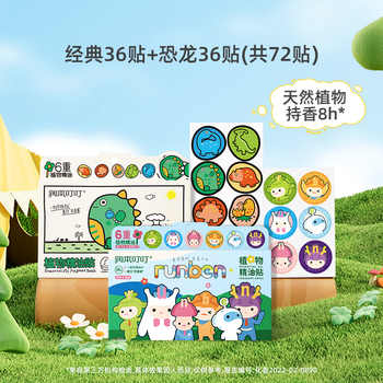 历史新低!润本植物精油贴宝宝儿童学生专用卡通贴成人大人可用户外随身贴纸实付9.9元到手包邮