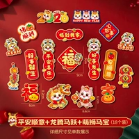 [Пин Ань + Ма Юэ + Ма Бао] (18 штук)