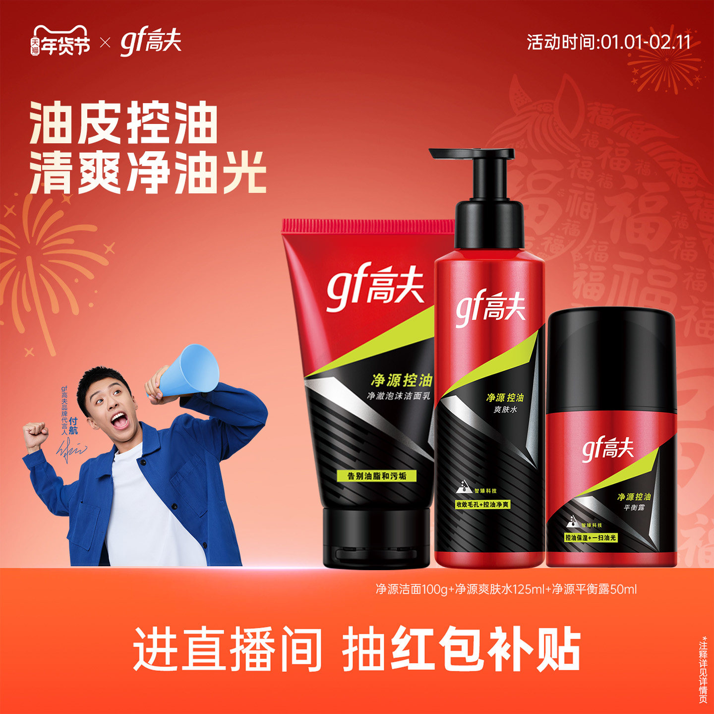 高夫男士护肤品套装净源控油恒时保湿清爽水乳洁面洗面奶护肤品,美容护肤/美体/精油,淘宝优惠券,粉丝福利购,淘宝优惠卷