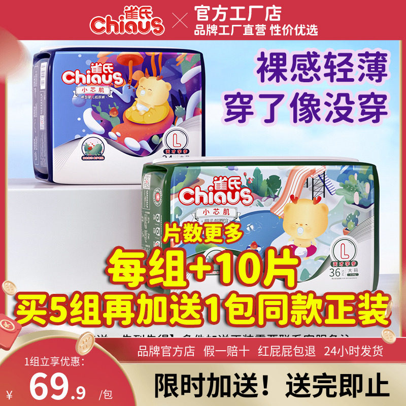 雀氏小芯肌婴儿拉拉裤学步裤超薄透气干爽宝宝纸尿裤尿不湿S-XXXL,淘宝优惠券,粉丝福利购,淘宝优惠卷