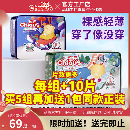 雀氏小芯肌婴儿拉拉裤学步裤超薄透气干爽宝宝纸尿裤尿不湿S-XXXL