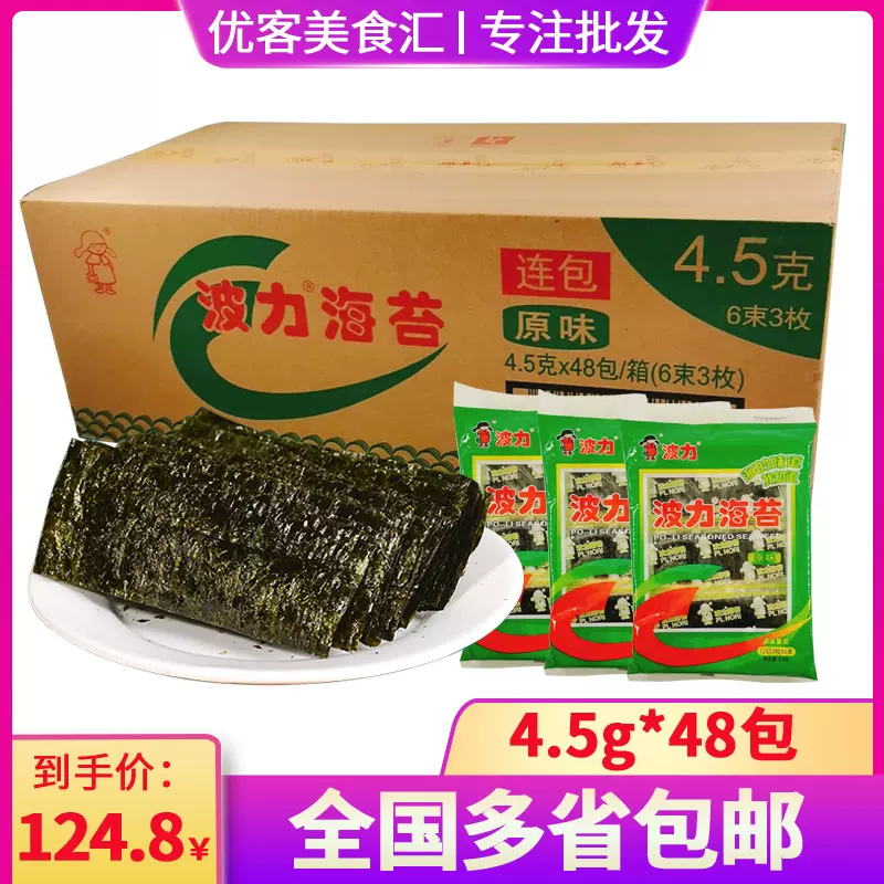 波力海苔原味1 5g 54包整箱即食海苔儿童零食食品寿司海苔紫菜