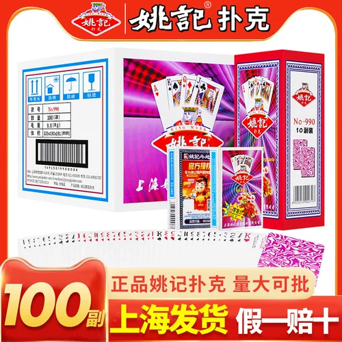 Покерный оптом Шанхайский подлинный Яо Кейки коробка 100 взрослые боевые арендодатели.