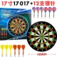 17 -inch 17017 Set+12 Dart eeedles