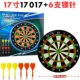 17 -inch 17017 Set A Set+6 Dart Beedle