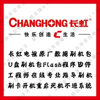 Чангун ЖКД -телевизионной программы Программное обеспечение Программное обеспечение Программное обеспечение для прошивки u Disk Brush Package подходит для Changhong