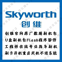 Skyworth LCD -телепрограмма Программное обеспечение Программное обеспечение Программное обеспечение U Диск вынужденный обновление пакетов обновления системы
