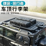 Применимые jetta Travelers Shanhai T2 Roof Platform Platform