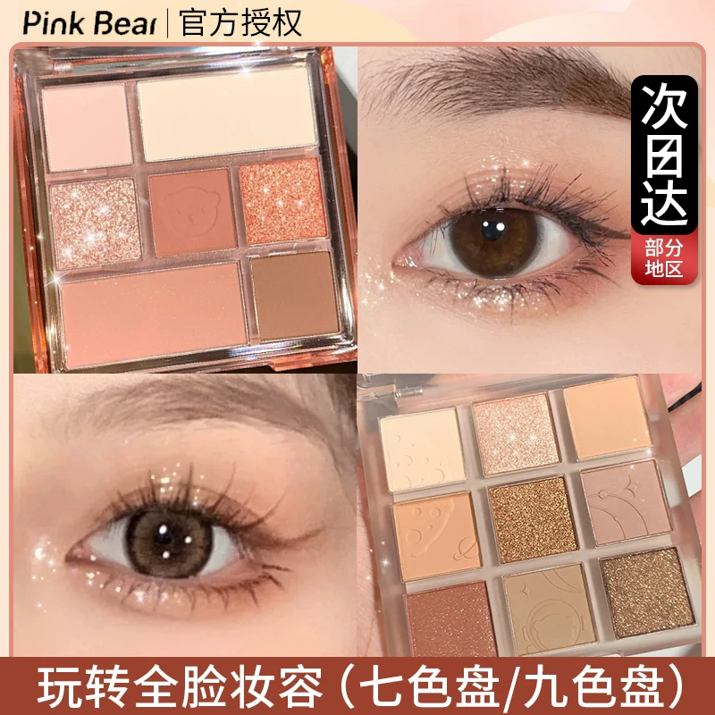 РозовыйBear Палетка теней для век девять цветов 02 Oat Cloud Park Bear Earth Seven Color 05 Piki Pippi Bear матовая