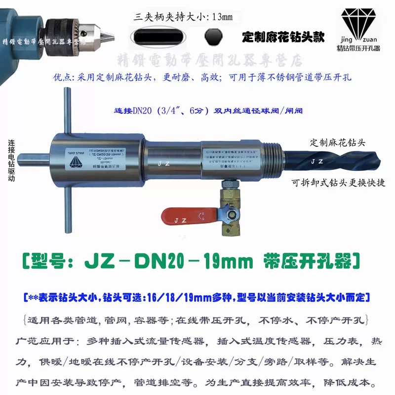 JZ-DN15-8mm带压开孔器/连接DN15/4分球阀在线压力安装专用开孔