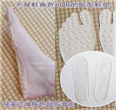 taobao agent Rabbit sauce】COS skin tone transparent and invisible insole silicone cosplay anti -dirty anti -sliding feet