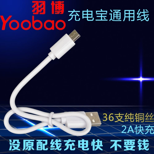 Yoobao зарядка линия данных сокровищ YB-6024 S8Plus Yubo Line Line Line Line Android Connection Cable