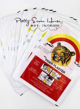 进口埃及虎皮膏贴膏药5贴全国包邮【pt400最好质量】