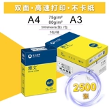 5 упаковочных коробок Asia -pacific Senbo Yawen A4 Бумажная печатная бумага 75GA3 Белая бумага 500 Банны 80 грамм двойной печати