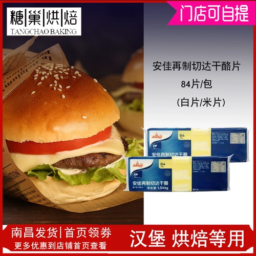 Взрыв 84 таблетки Anjia Сырные таблетки снова контролировали бутерброды сэндвича сэндвичами рисовые таблетки до 23 октября 23