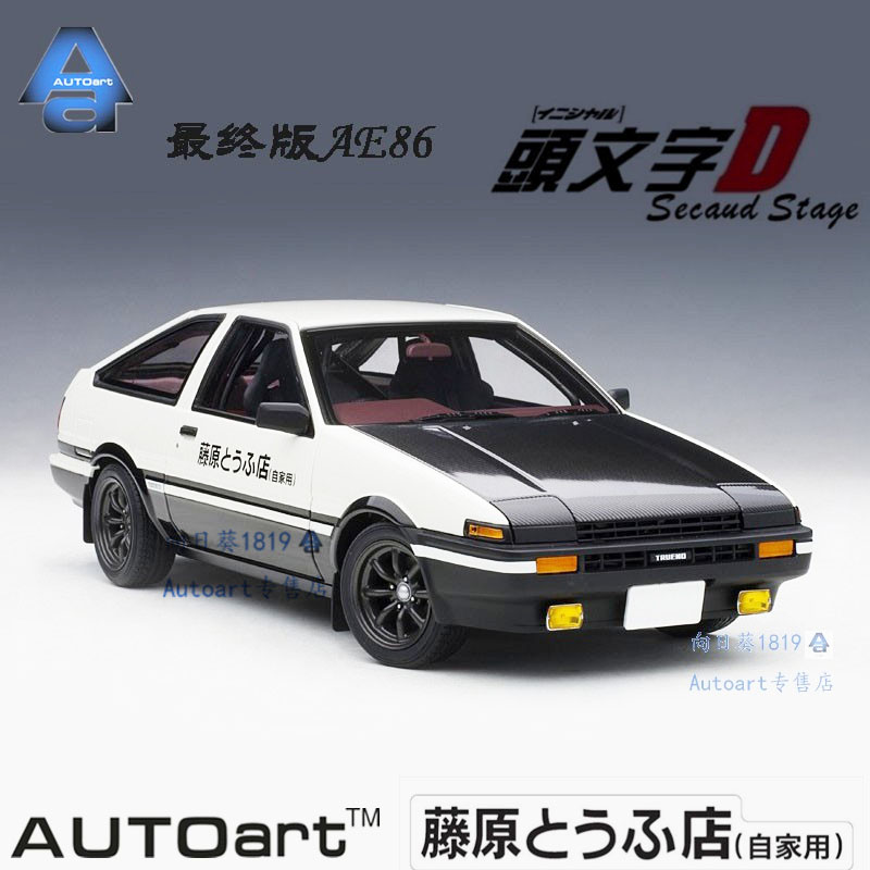 Autoart 1 18 尼桑gtr R32 头文字d V Spec Ii 模型现货diecast Toy Vehicles Toys Hobbies