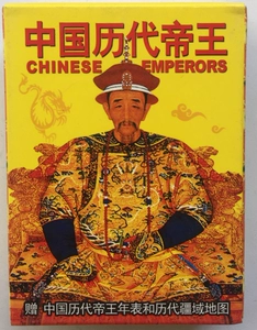 [珍藏扑克-中国历代帝王]