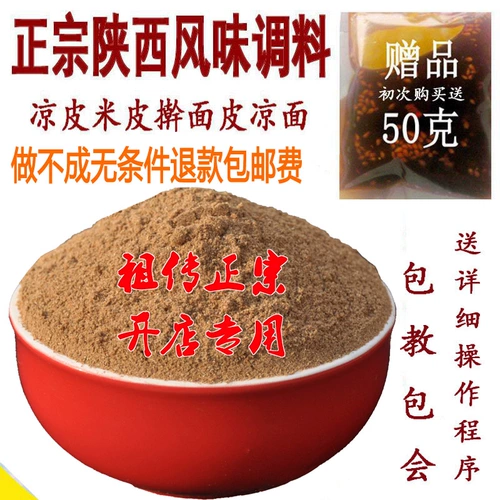 Liangpi приправляющий порошковый перец острая острые пряные пряные пряные специи Шаанси Аутентичная рисовая кожа катя