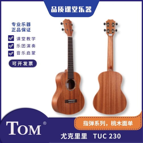 Том Том TUC230 UCHRYI Single Board маленькая гитара мужчина девочки и девочки, мужчина и мужчина Panhua Heart Wood Uklli