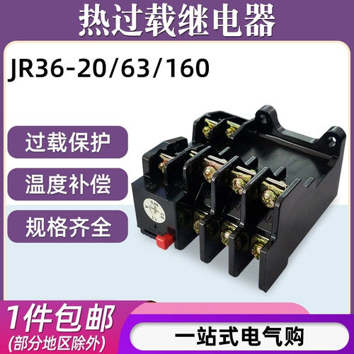 Реле тепловой перегрузки jr36-20/63/160 температура двигателя над устройством защиты от нагрузки Трехфазное ток может быть отрегулирован