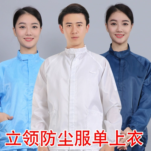 Анти -статическая пыль -надежная одежда Топ Фабрика Фабрика Рабоче