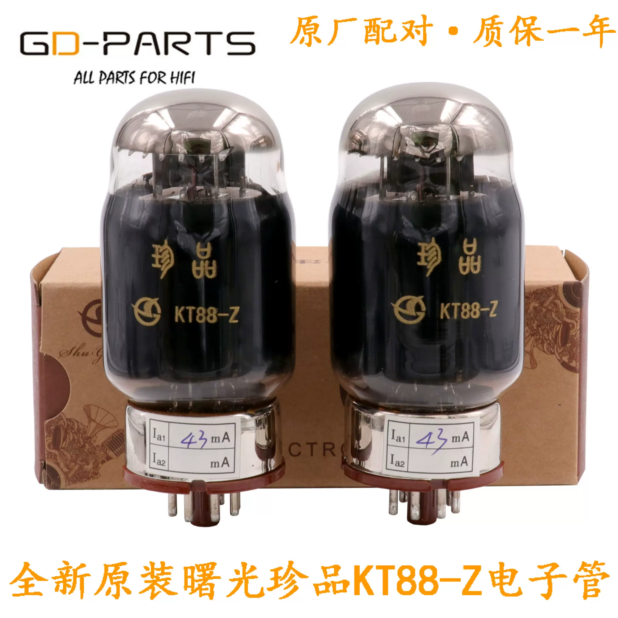 新款曙光珍品管KT88-Z电子管代6550 KT88-98质保一年原厂精确配对-Taobao