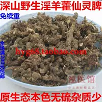 Yixintang Wild Epimedium Genxian Ling Spiral имеет 500 граммов листьев 68 Юаней Бесплатная доставка Рекламная сера без серы