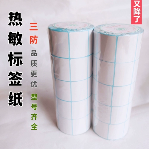 Три -надежные термические чувствительность метка 50x30 6040 не -глупые электронные коды электронных масштабов, называемые бумажными водонепроницаемыми и нефтяными 10 объемами