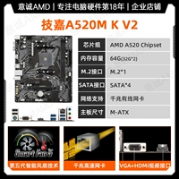 Gigabyte A520M K v2