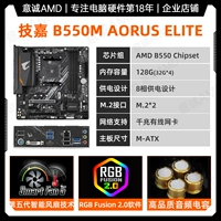 Gigabyte B550M Aorus Elite