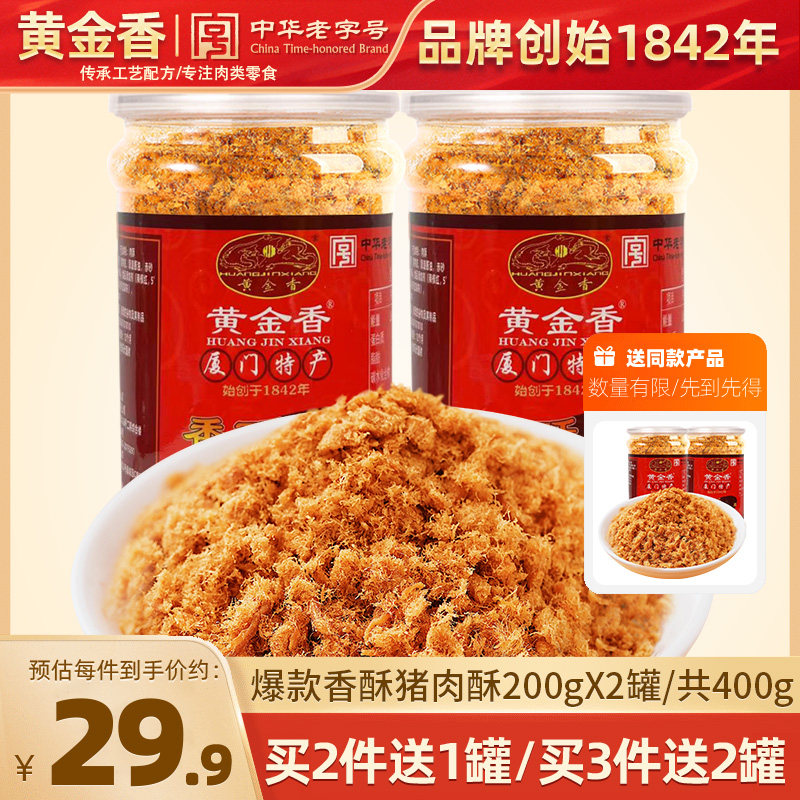 黄金香老字号香酥猪肉酥400g儿童早餐配粥烘焙松寿司小贝老人零食 - 淘宝联盟商品