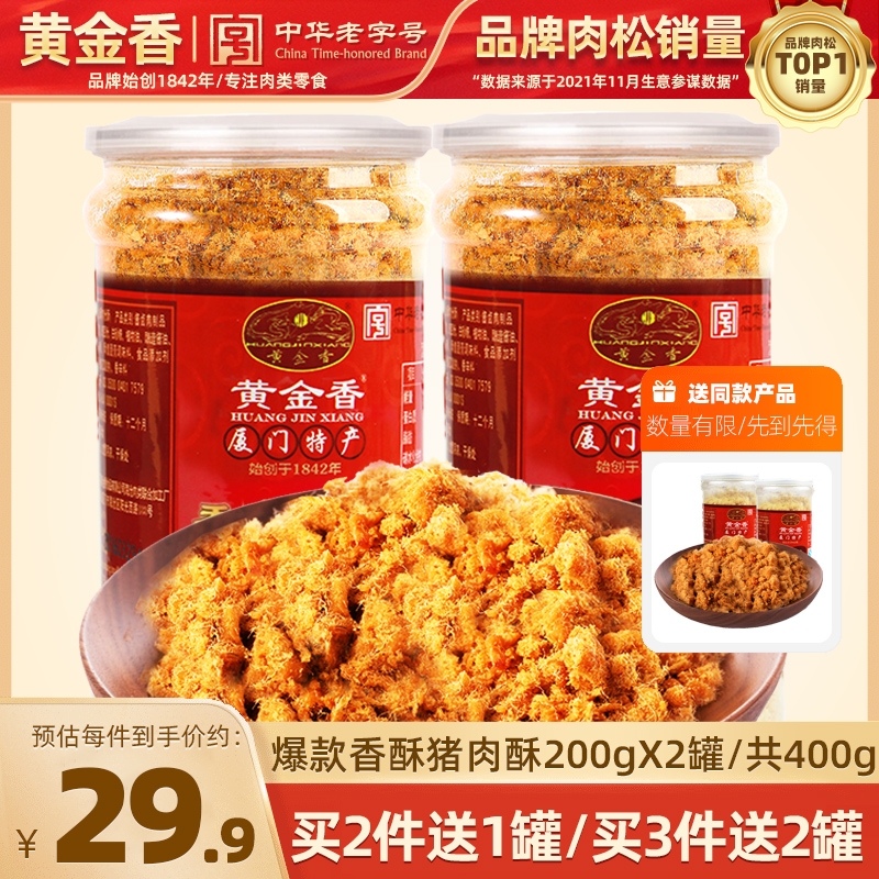 爽口酥脆中华老字号肉松肉粉松 不是豆粉松