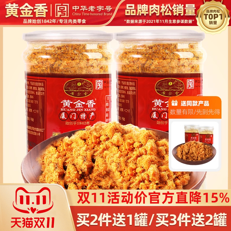 爽口酥脆中华老字号肉松肉粉松 不是豆粉松