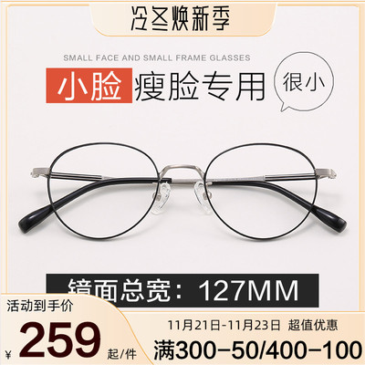 taobao agent Priece retro black frame glasses frame female faces can be equipped with close vision lenses small frame glasses frame men's Japanese frame