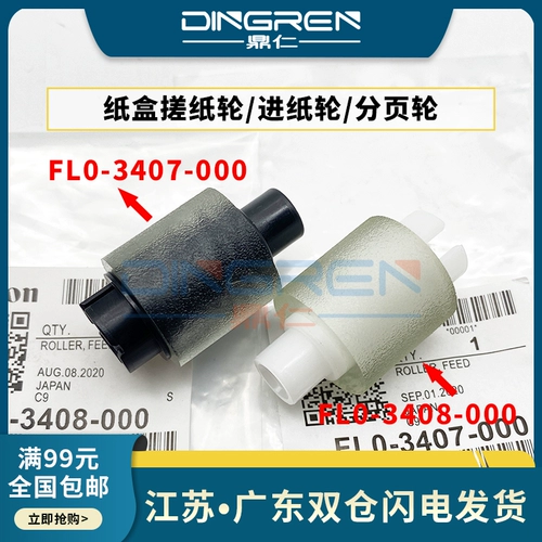 Применимо к Canon iR1435i iR1435iF iR1435P колесо захвата лотка для бумаги iR1435 колесо подачи бумаги колесо подкачки разделительное колесо FL0-3407-000 FL0-3408-000