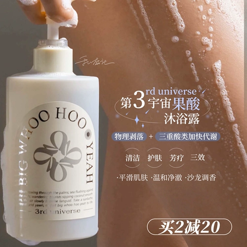 Парфюмированная фруктовая кислота, мягкий осветляющий гель для душа на основе аминокислот