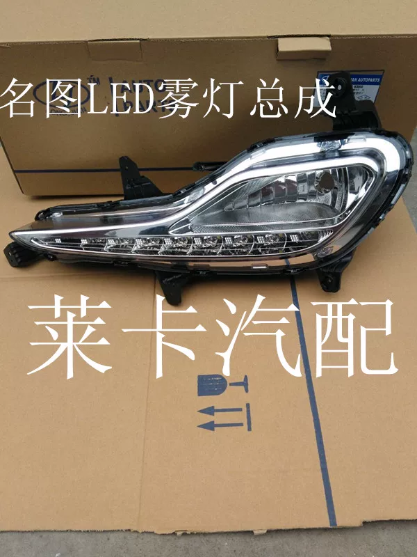 Adapted to Beijing Hyundai 14-16 famous pictures LED daytime running light front fog light front bar lamp assembly with light bulb