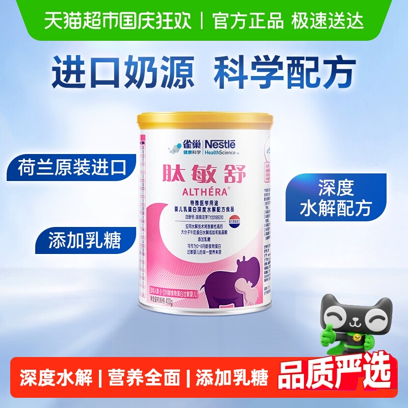 深度水解配方