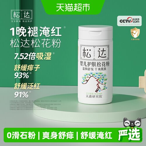 0滑石粉 | 单一成分 | 爽身舒痱