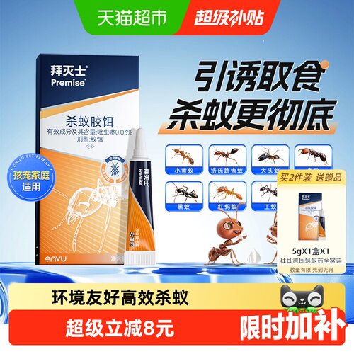 连环杀蚁 | 复合配方 | 科技杀虫