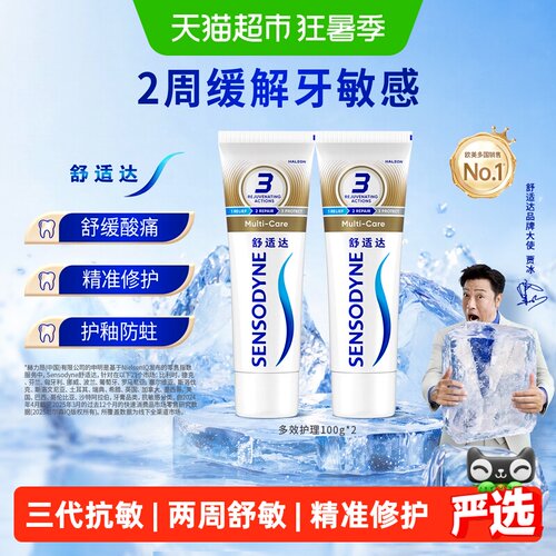 多效护理 | 抗击敏感 | 护釉修复