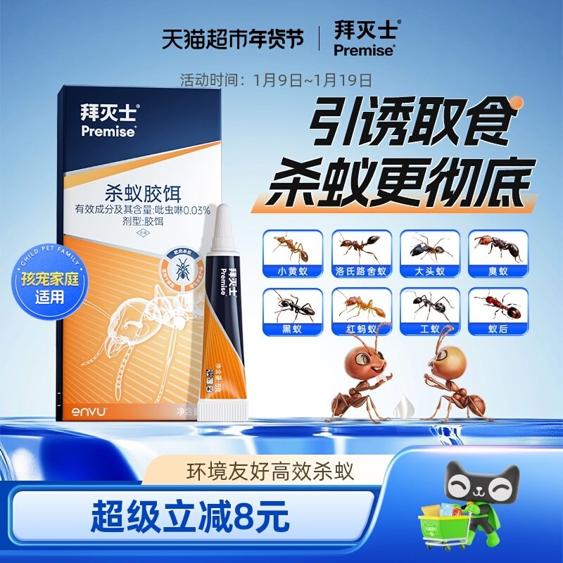 德国拜耳拜灭士蚂蚁药全窝端家用室内厨房神器灭蚁胶饵除杀小蚂蚁,洗护清洁剂/卫生巾/纸/香薰,淘宝优惠券,粉丝福利购,淘宝优惠卷