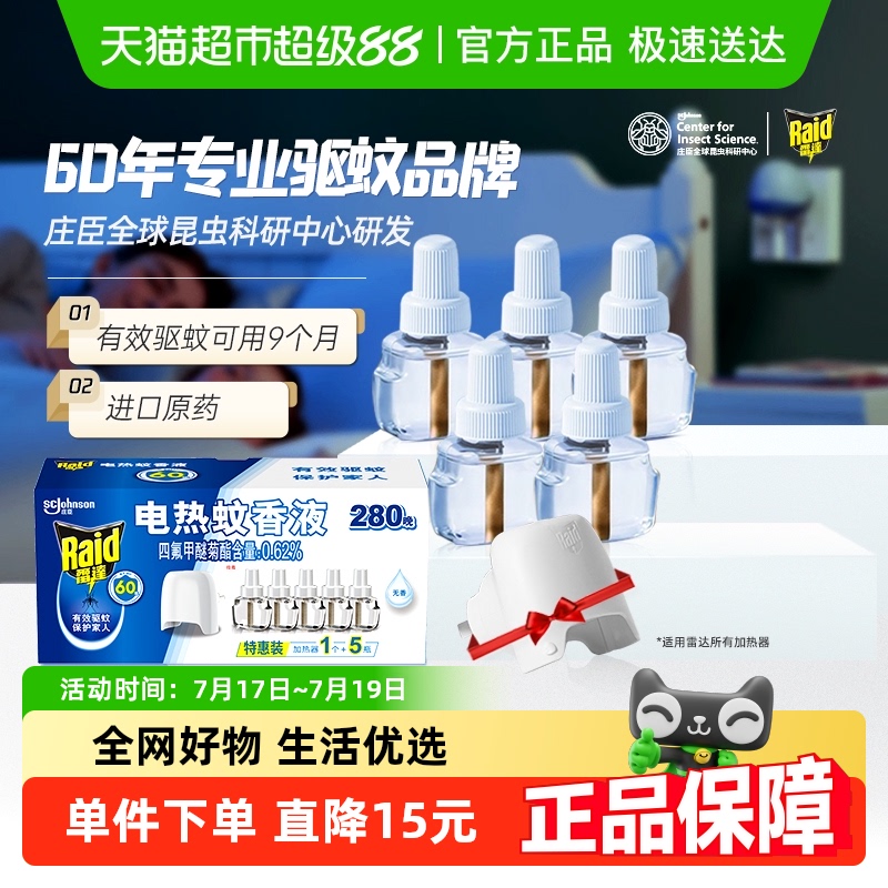 有效驱蚊