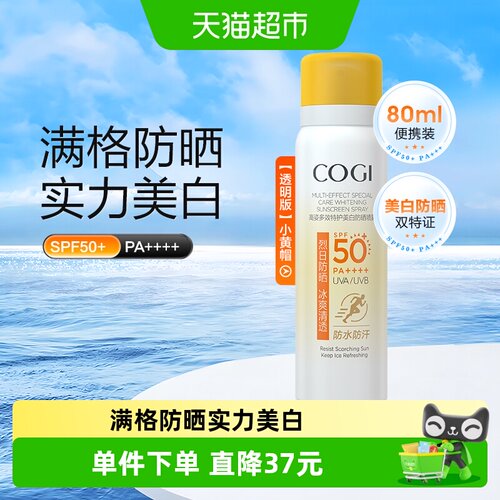 美白防晒 | 防水防汗 | 安心防晒