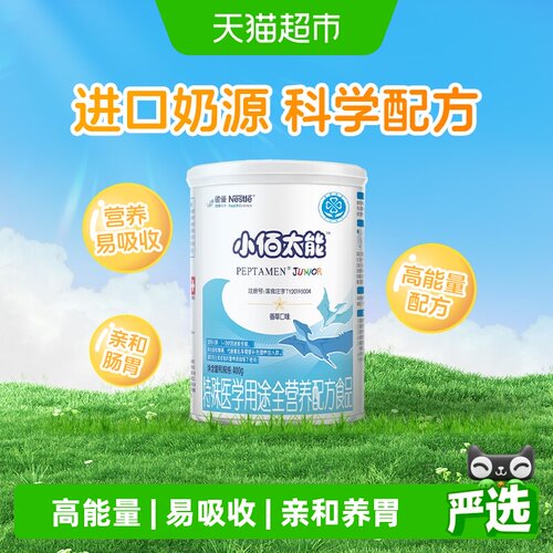 高能量 | 配方粉 | 全营养